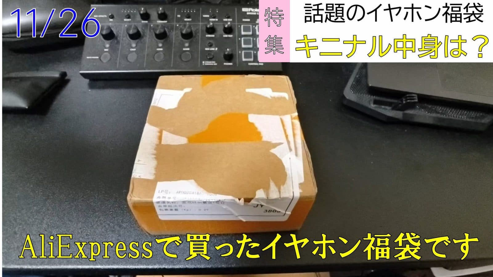AliExpress福袋の参加賞、TANCHJIM FISSONを使ってみた。1万円台ならかなりコスパがいい