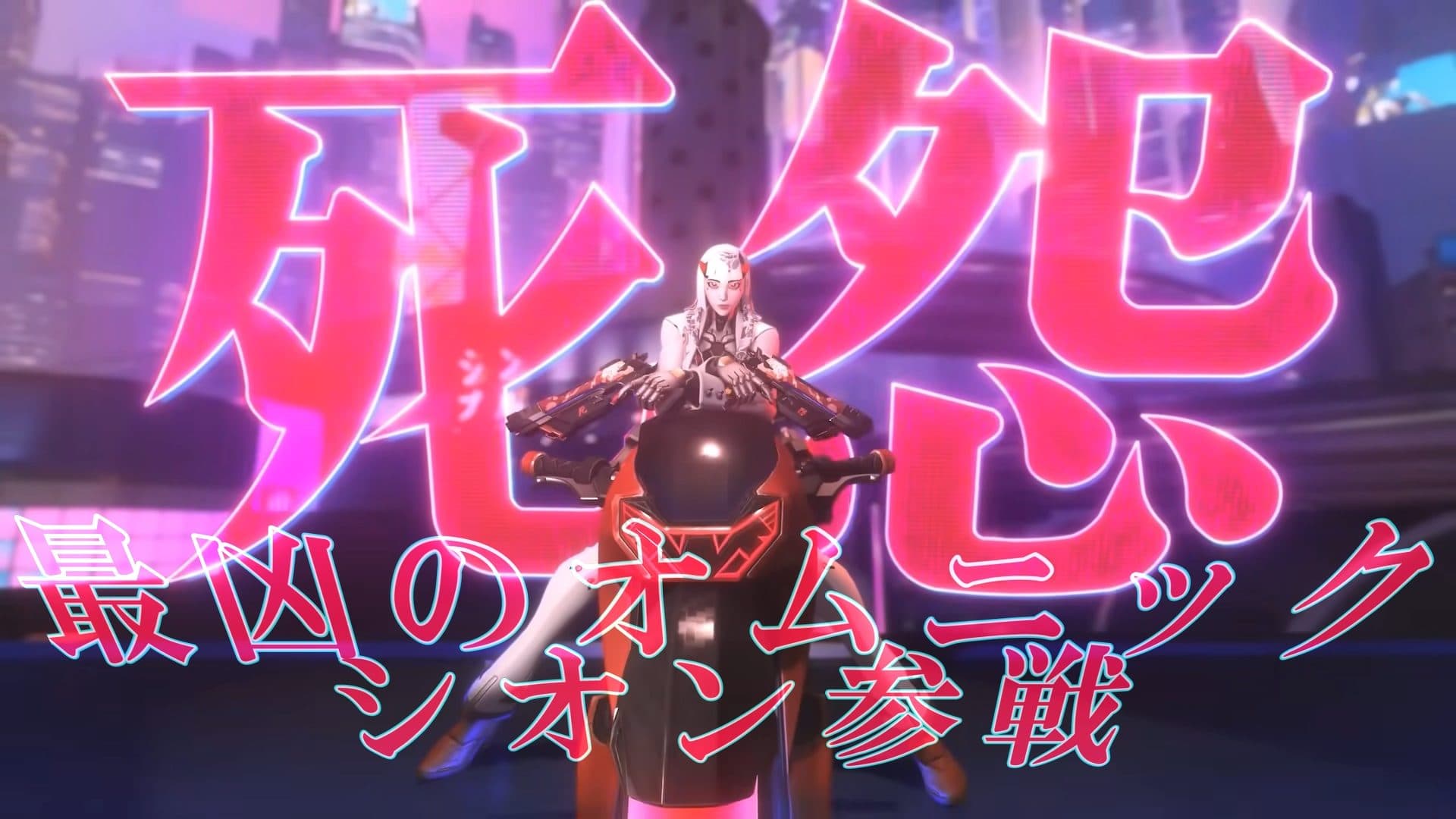 【OW】新キャラ「シオン」アビリティ・パーク完全解説!ハシモト組最凶オムニック