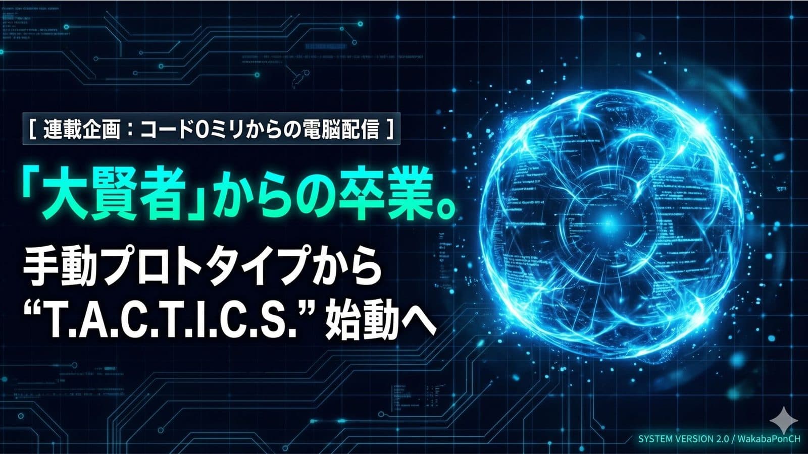 CoDeゼロから始めるAI生活:Gemini 3.5が俺の頭の中を実現する5