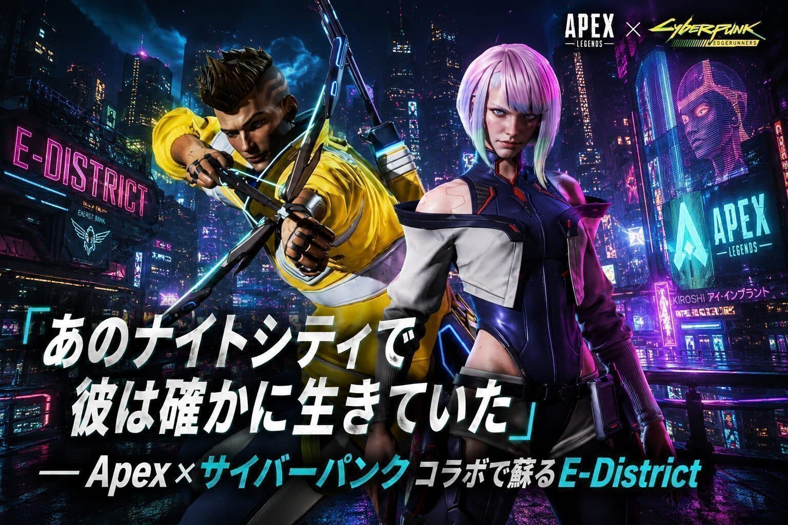 「あのナイトシティで彼は確かに生きていた」— Apex×サイバーパンクコラボで蘇るE-District