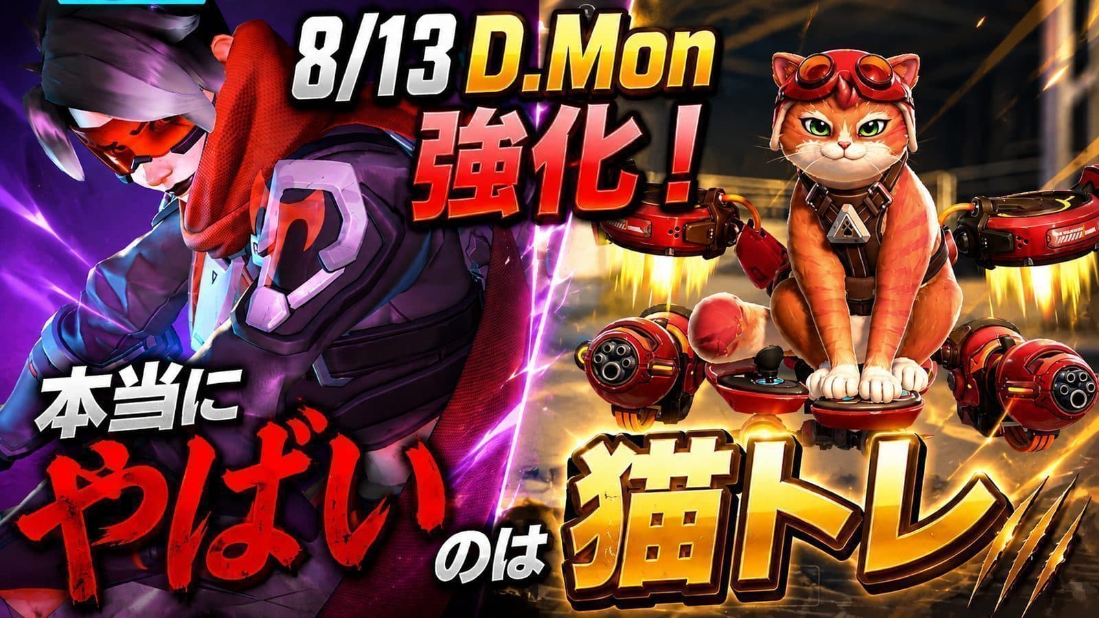 【オーバーウォッチ】8/13ホットフィックスでD.Mon強化|暴れているのはトレ猫