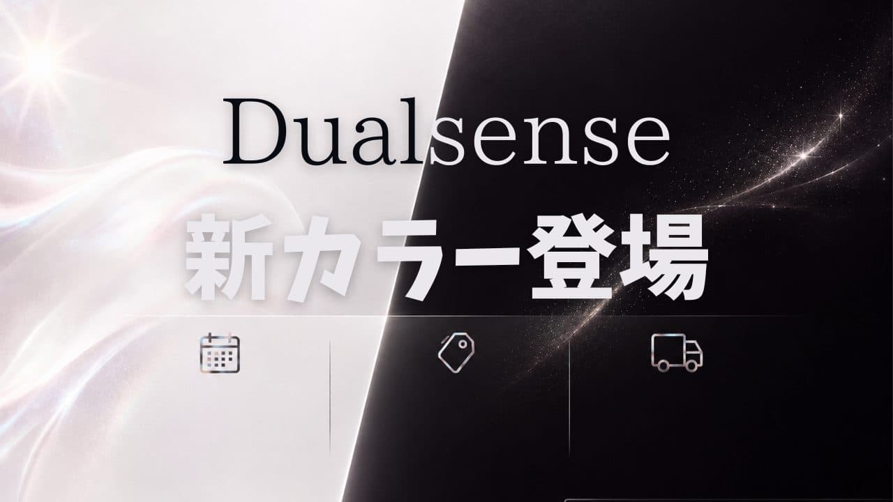 GTA6限定DualSenseがBlack/White 2モデルで発表。価格12,480円・9月10日予約開始