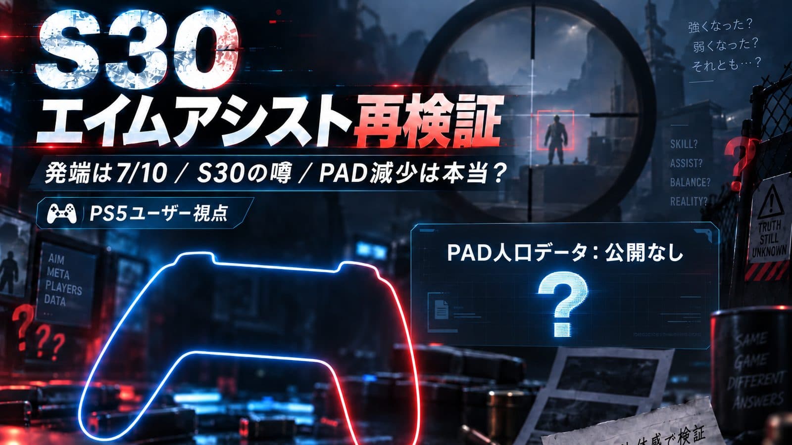 Apex「エイムがおかしい」はRCフィルター対策のせい?7/10のAA挙動変化とS30の噂をPS5ユーザーが再検証